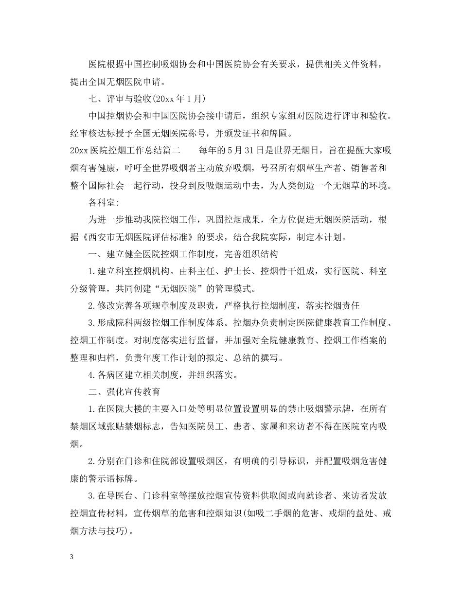 医院控烟工作总结_第3页