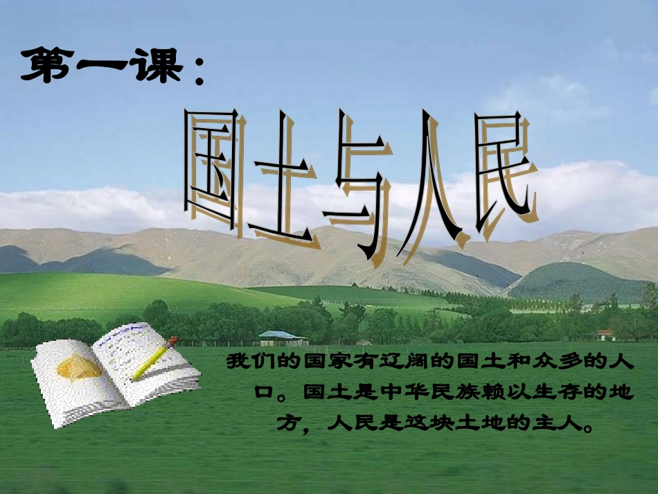 国土与人民课件_第2页