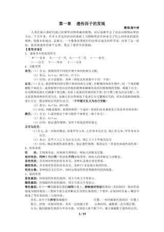 遗传解题规律总结