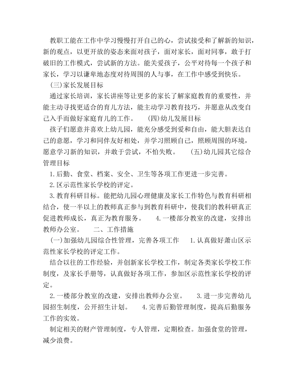 2020年幼儿园园长工作计划范文 _第2页