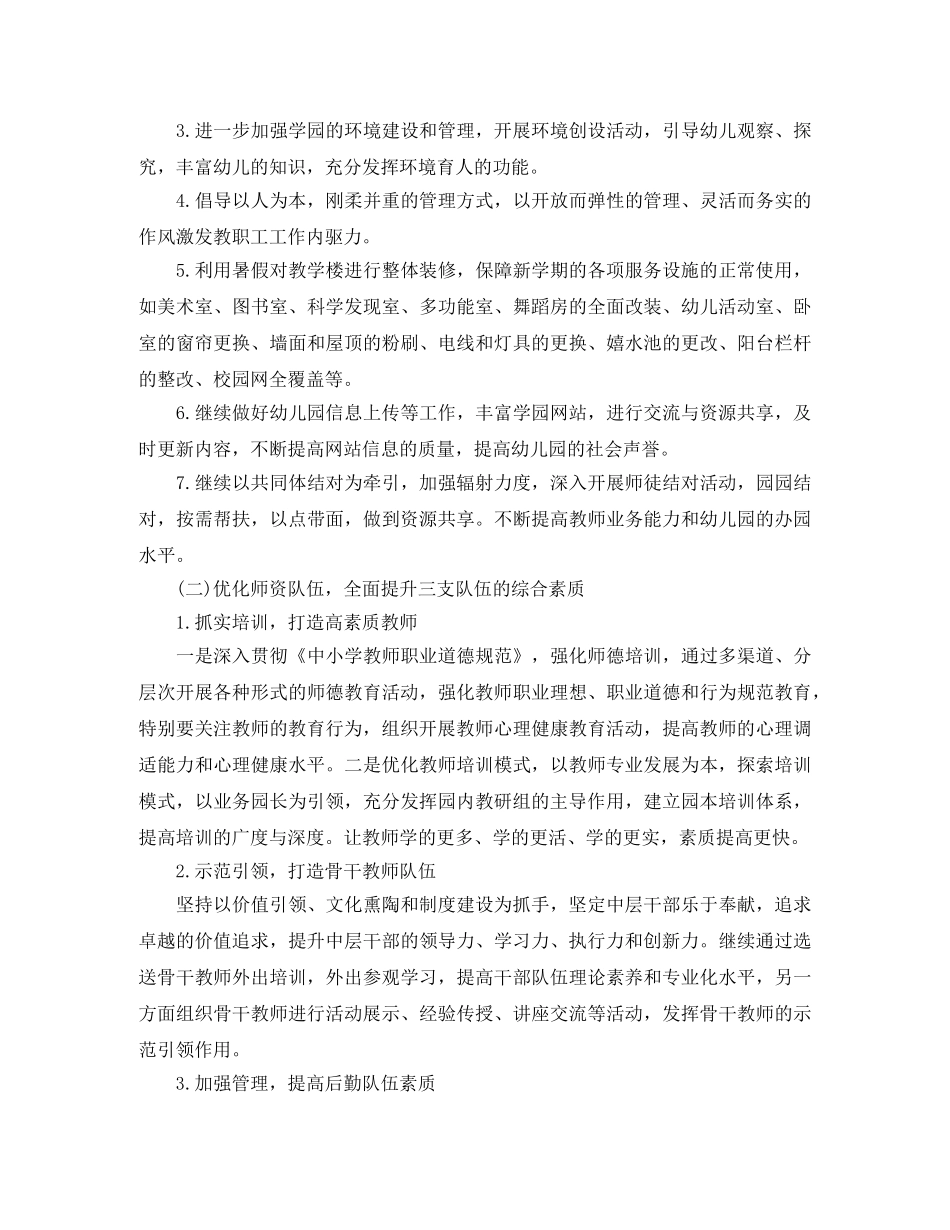 2020年幼儿园园长工作计划范例怎么写 _第2页