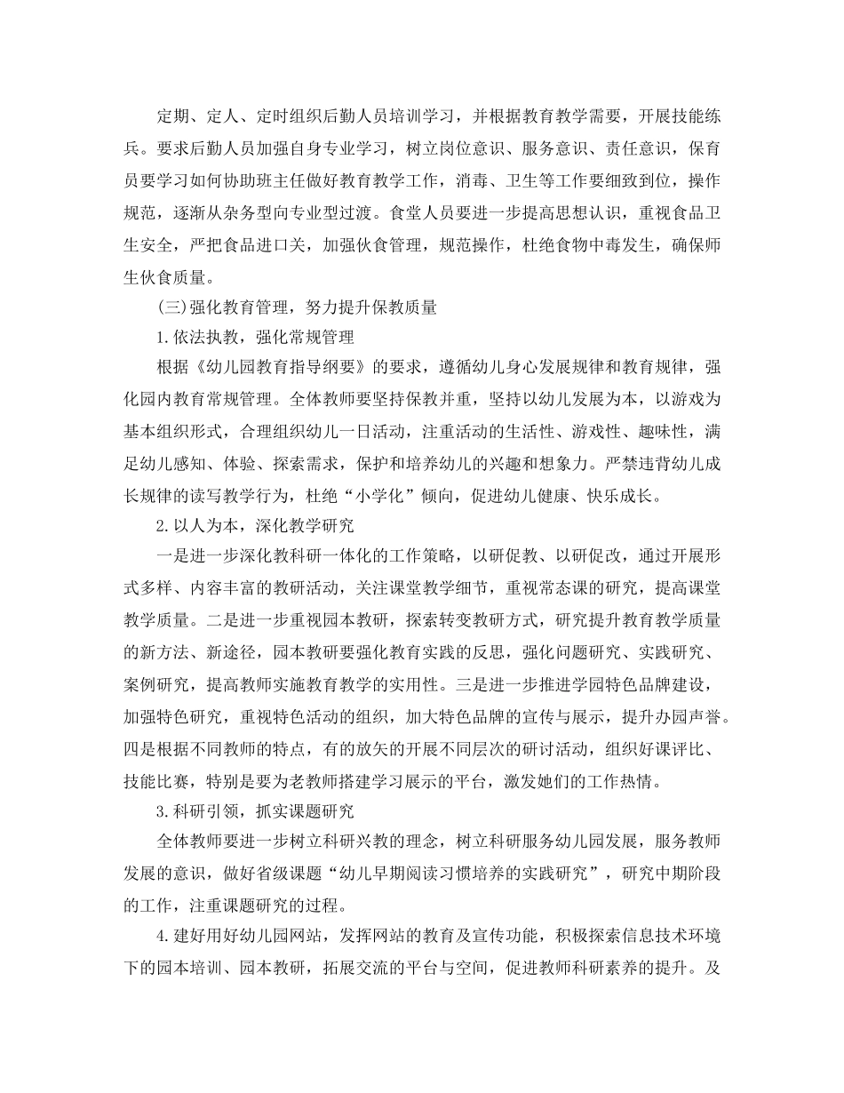 2020年幼儿园园长工作计划范例怎么写 _第3页