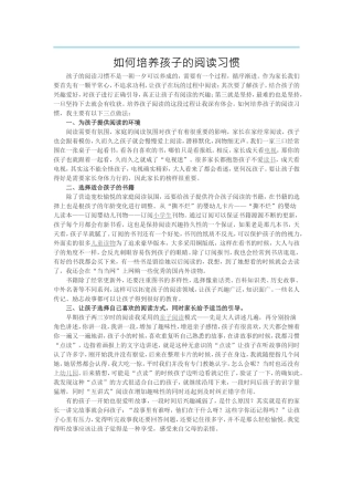 如何培养孩子的阅读习惯 (2)