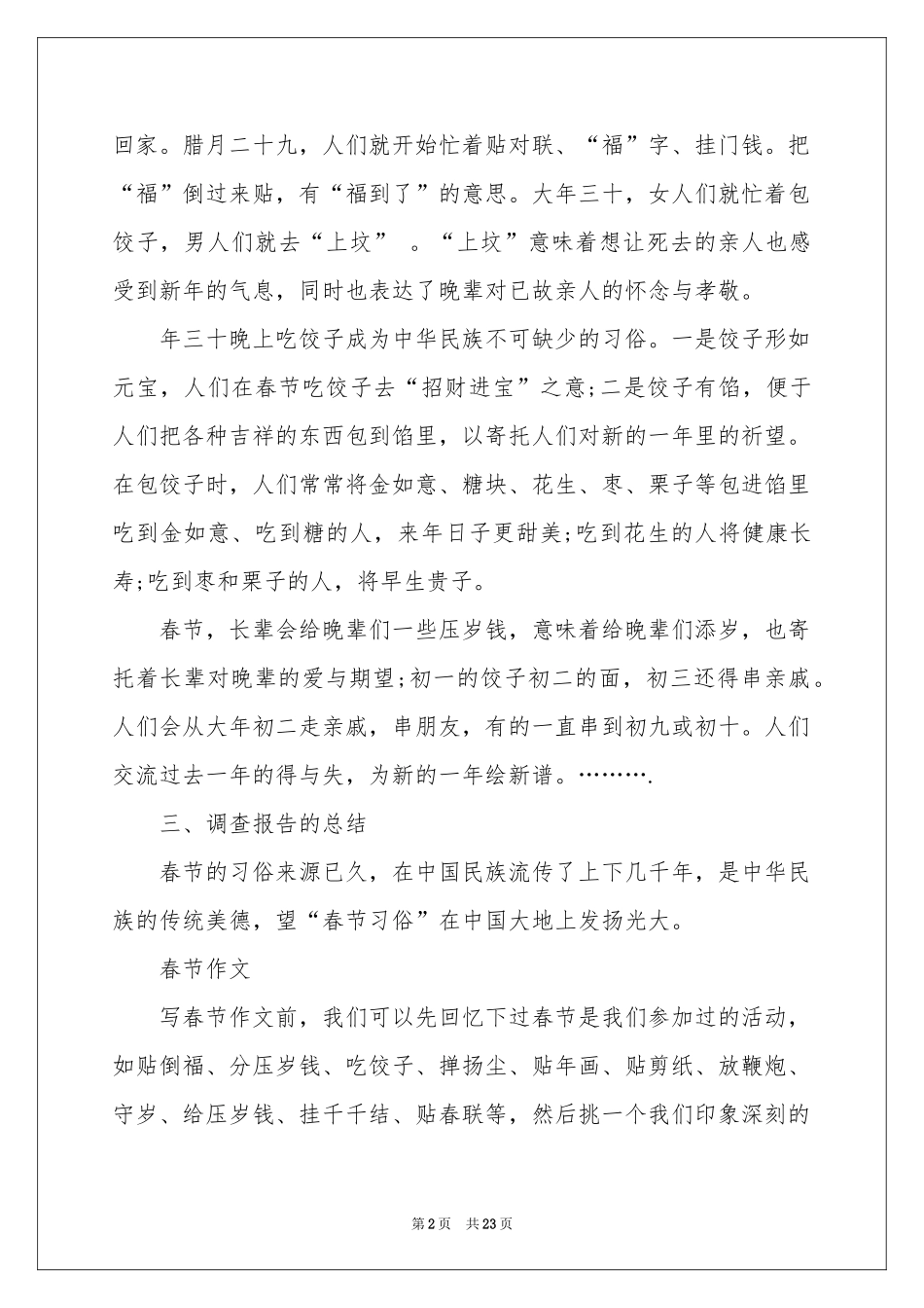 过年习俗调查报告_第2页
