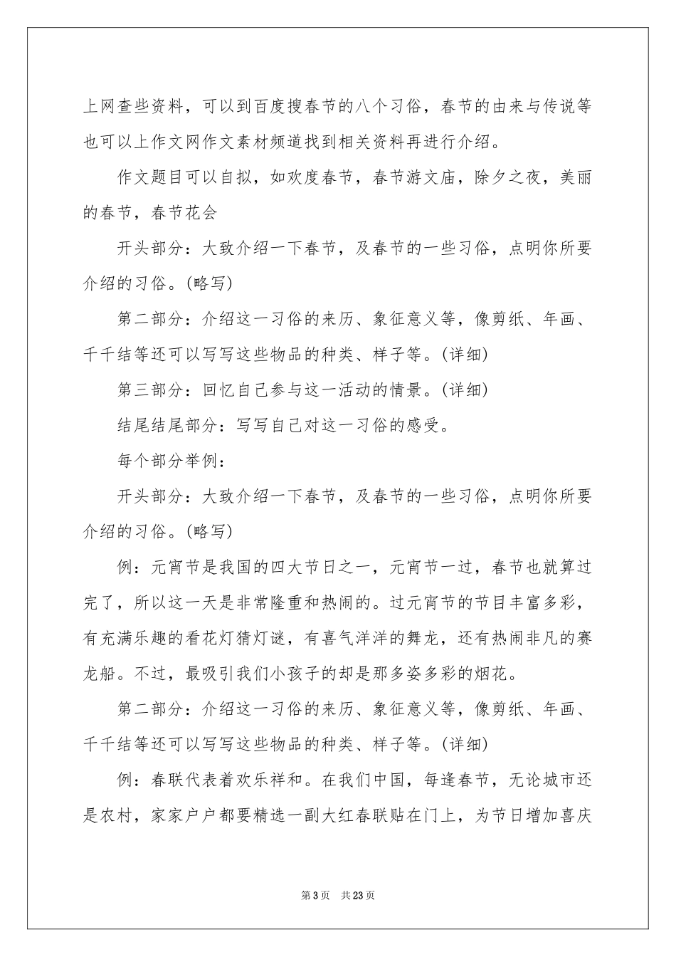 过年习俗调查报告_第3页