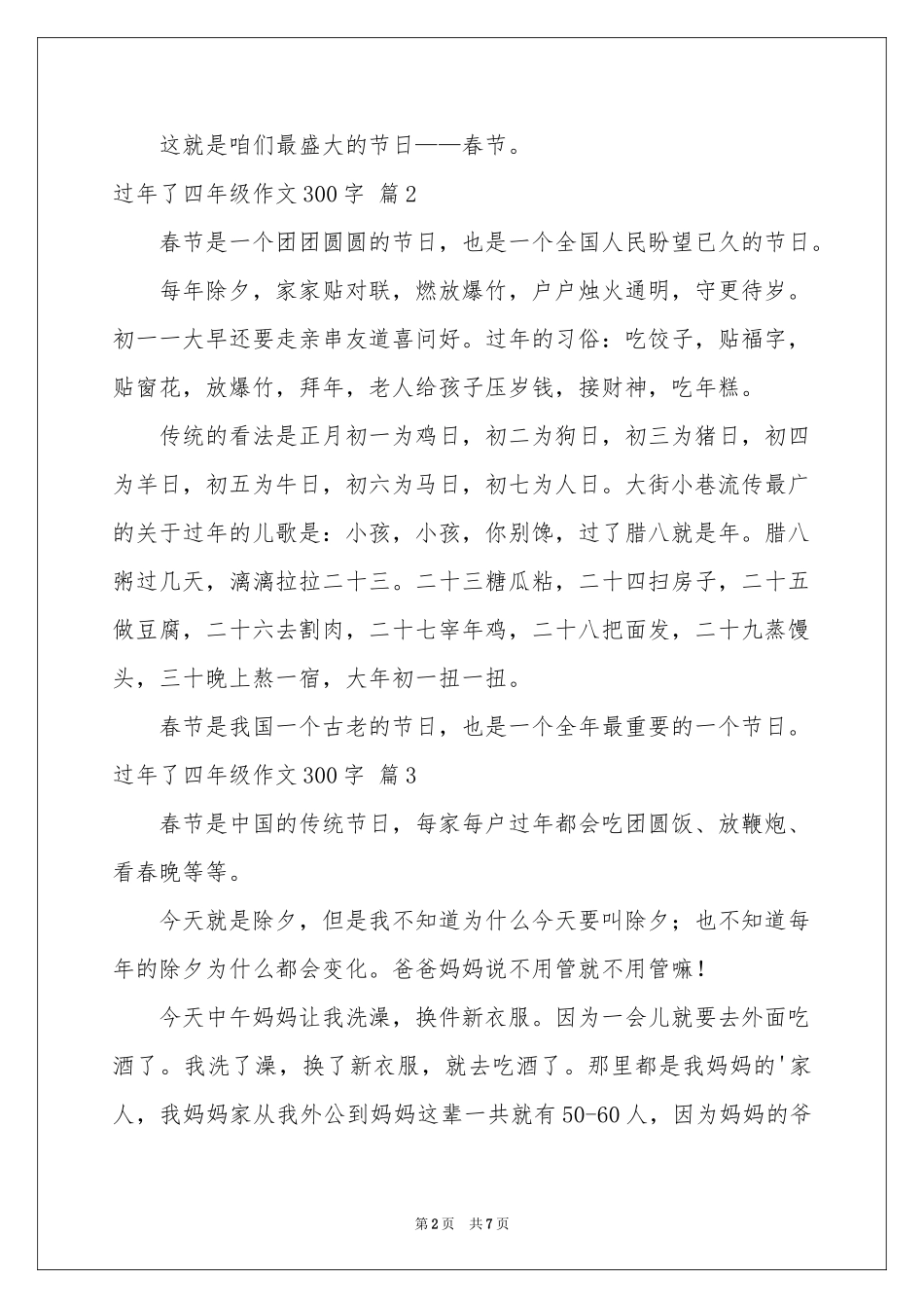过年了四年级作文300字汇编九篇_第2页