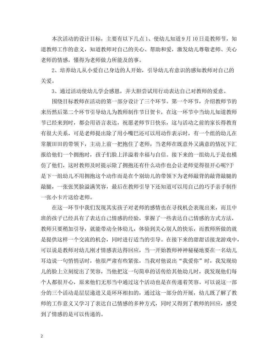 幼儿园教师节活动总结_第2页