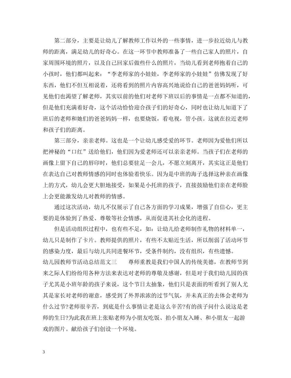 幼儿园教师节活动总结_第3页