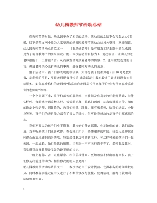 幼儿园教师节活动总结