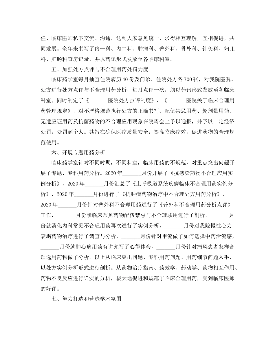 临床药师年底个人工作总结例文_第2页