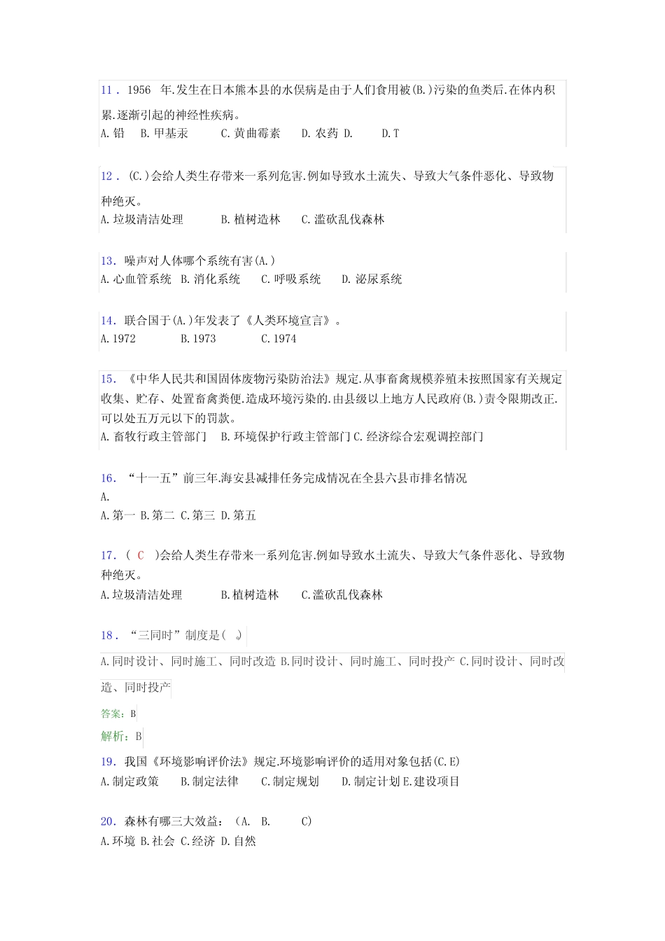 最新大学生环保知识竞赛题库(含答案)EAT _第2页