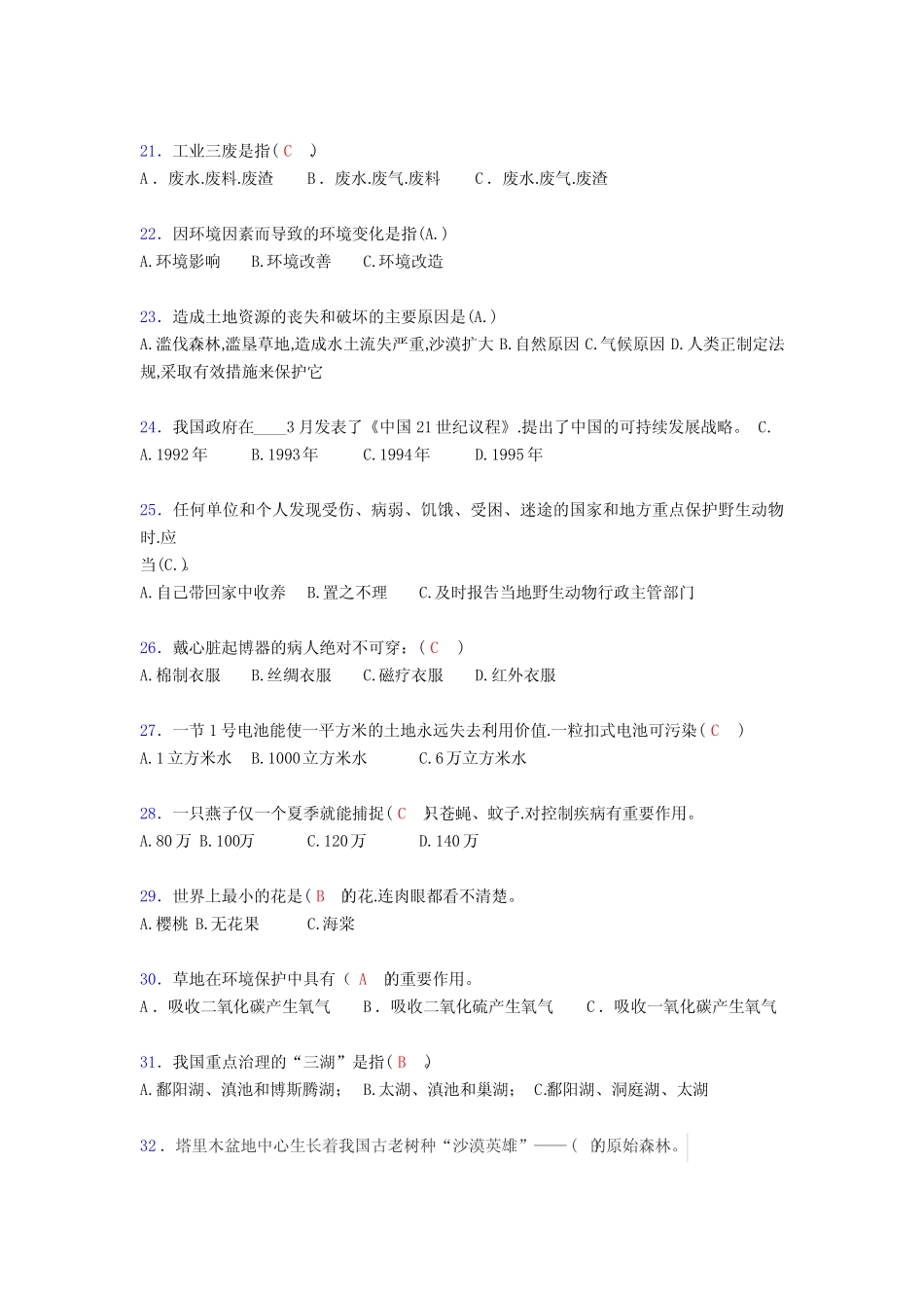 最新大学生环保知识竞赛题库(含答案)EAT _第3页