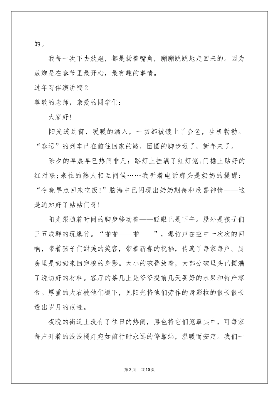 过年习俗演讲稿_第2页