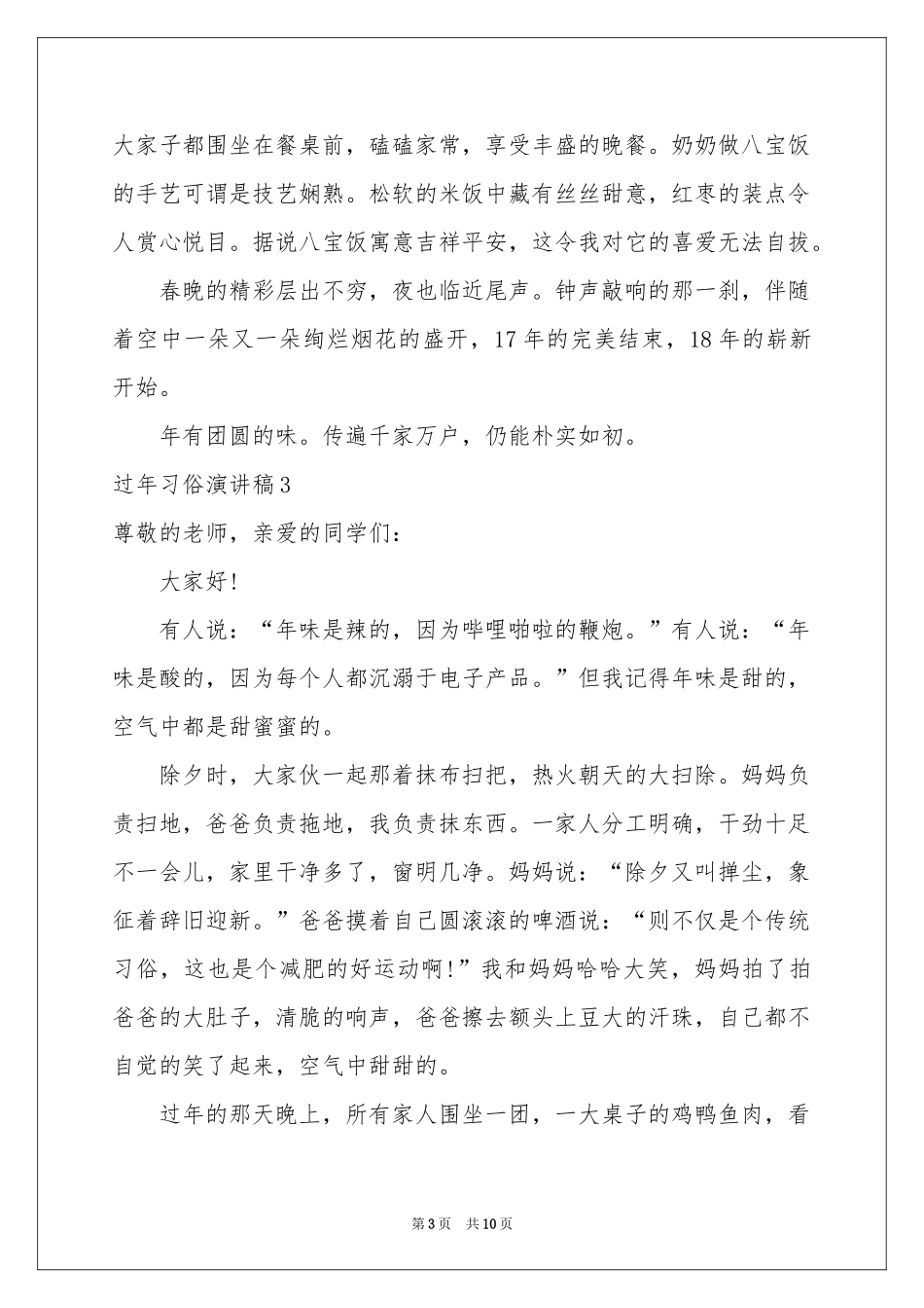过年习俗演讲稿_第3页