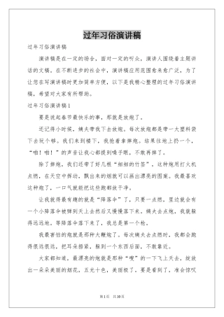 过年习俗演讲稿