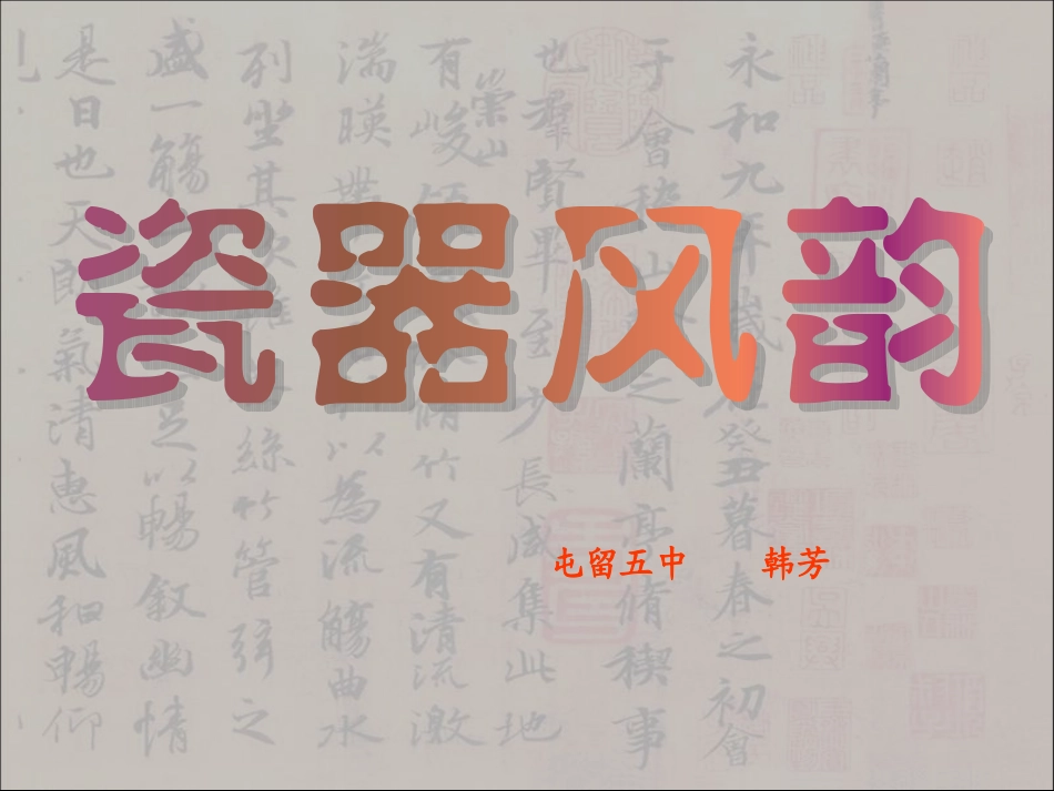 《瓷器风韵》_第2页