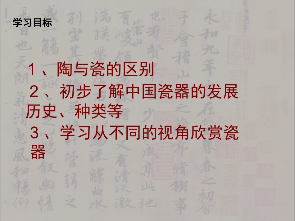 《瓷器风韵》_第3页