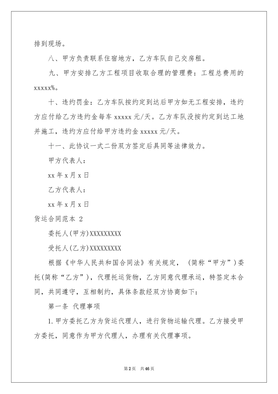 货运合同范本 _第2页