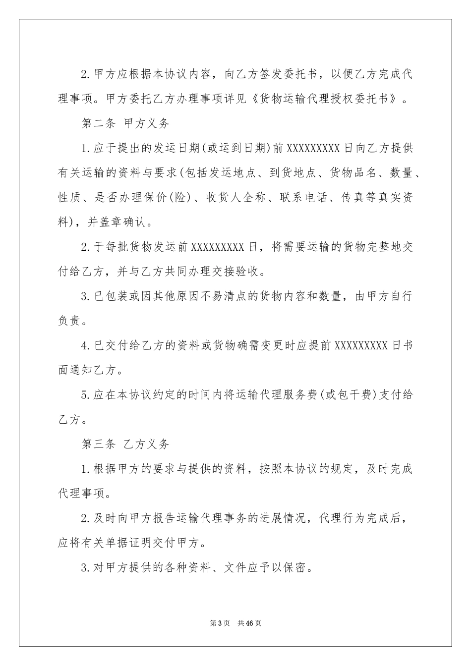 货运合同范本 _第3页
