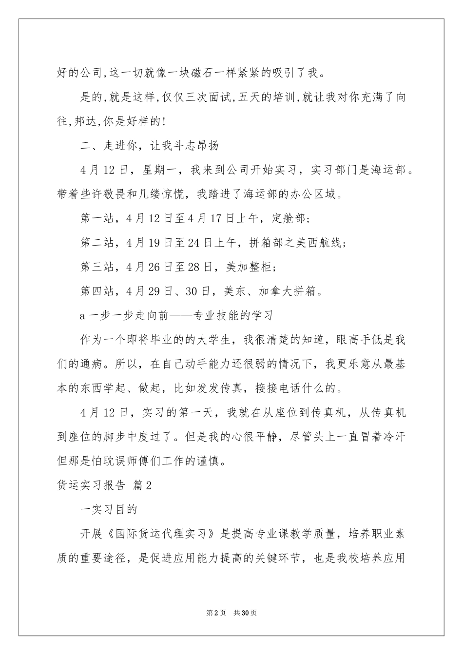 货运实习报告9篇_第2页