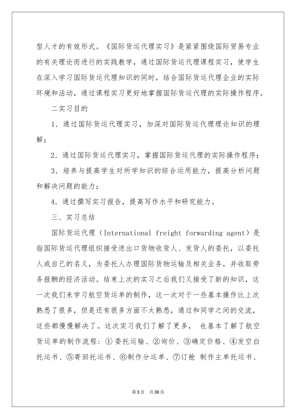 货运实习报告9篇_第3页