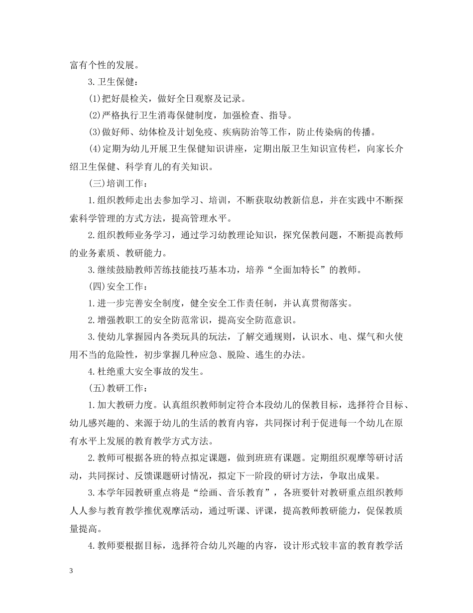 2020年幼儿园园长工作计划 _第3页