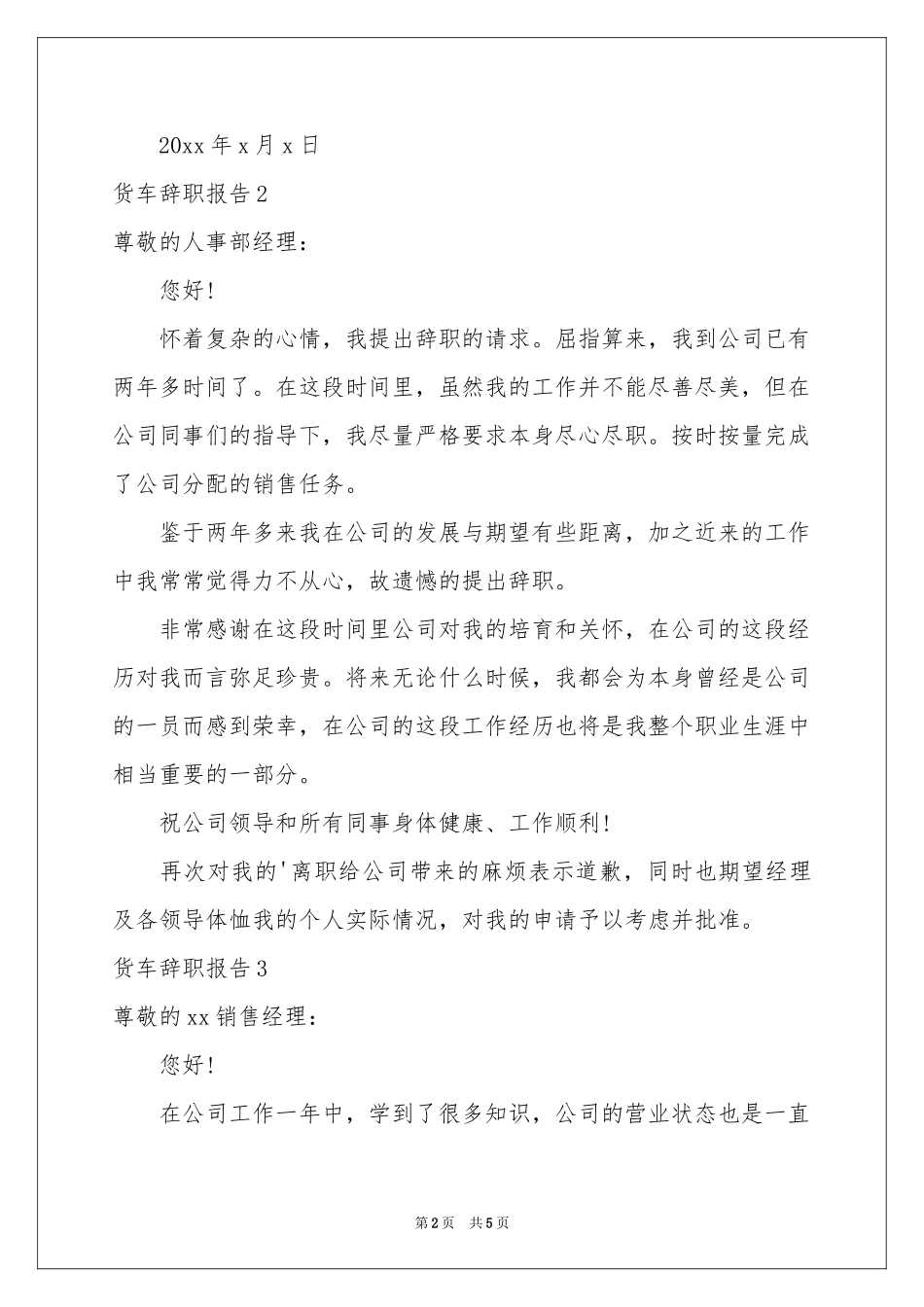 货车辞职报告_第2页