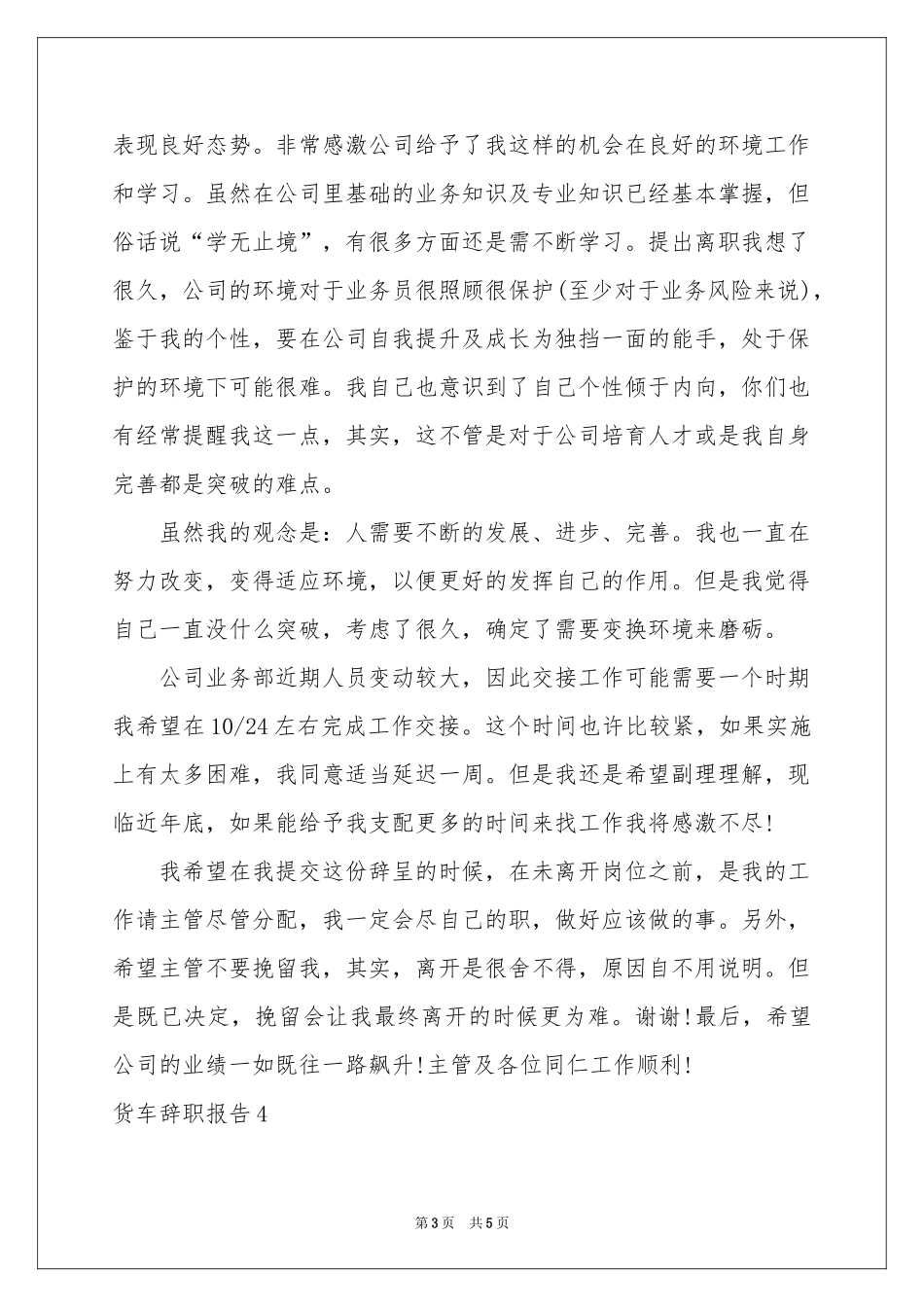 货车辞职报告_第3页