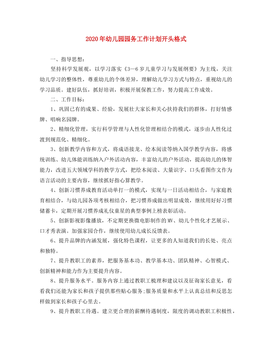 2020年幼儿园园务工作计划开头格式 _第1页