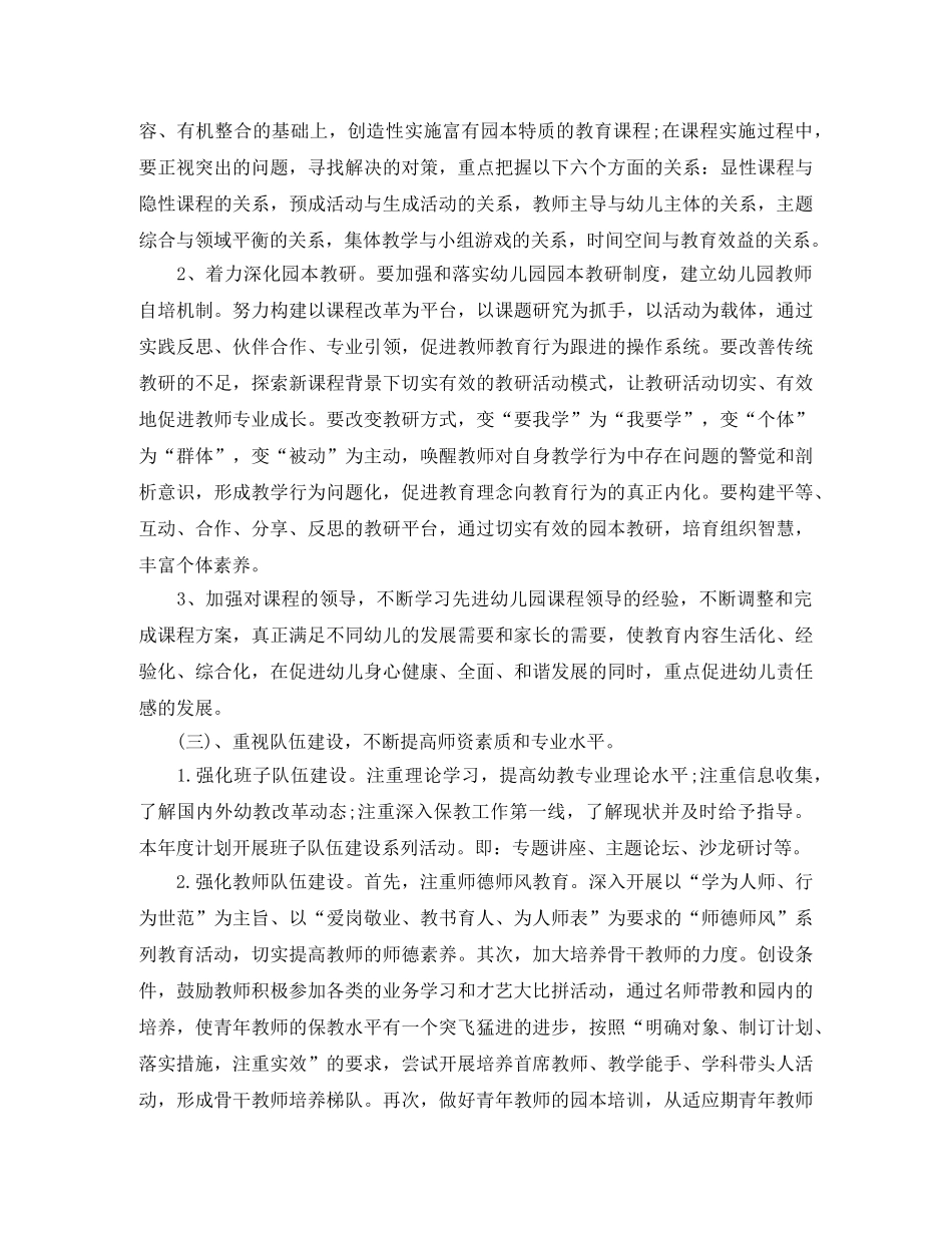 2020年幼儿园园务工作计划开头格式 _第3页