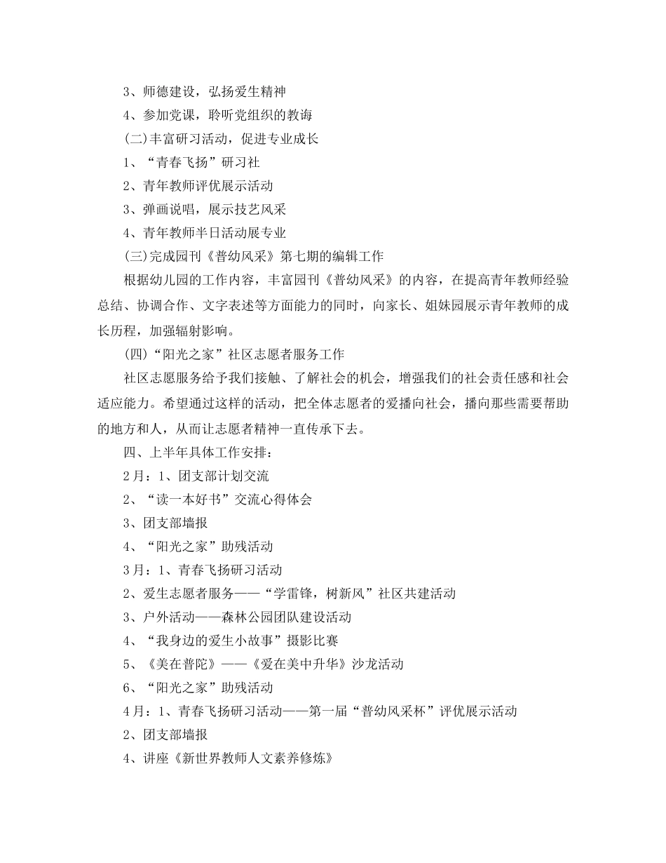 2020年幼儿园团支部工作计划开头范文 _第2页