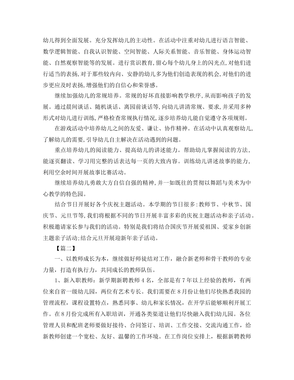 2020年幼儿园园长新学期工作计划【三篇】 _第2页