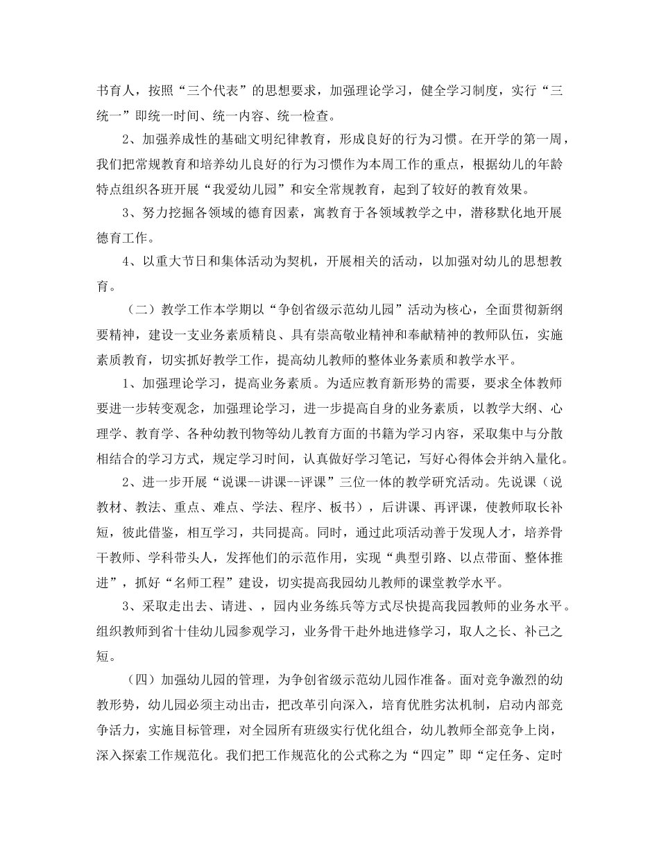 2020年幼儿园园长工作计划【四篇】 _第2页