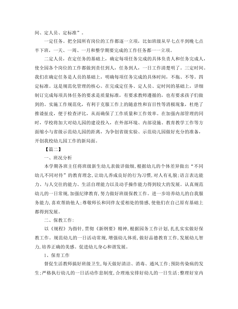 2020年幼儿园园长工作计划【四篇】 _第3页