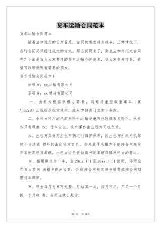 货车运输合同范本