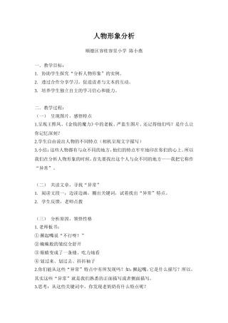 容桂容里小学陈小燕人物形象分析教案