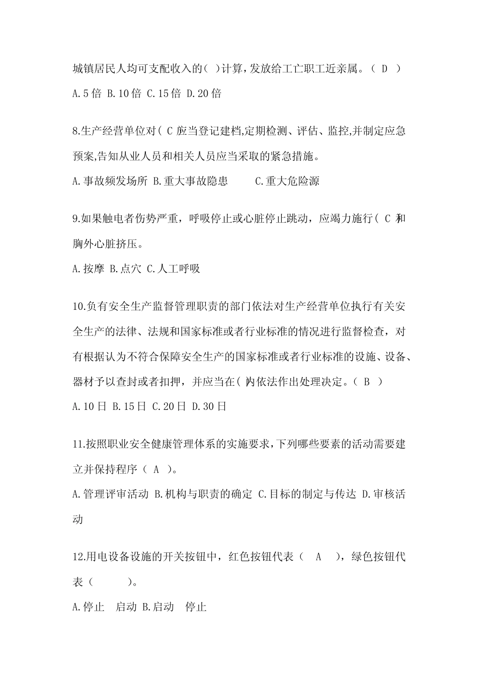 2023年安全生产月《安全知识》题库及答案 _第2页