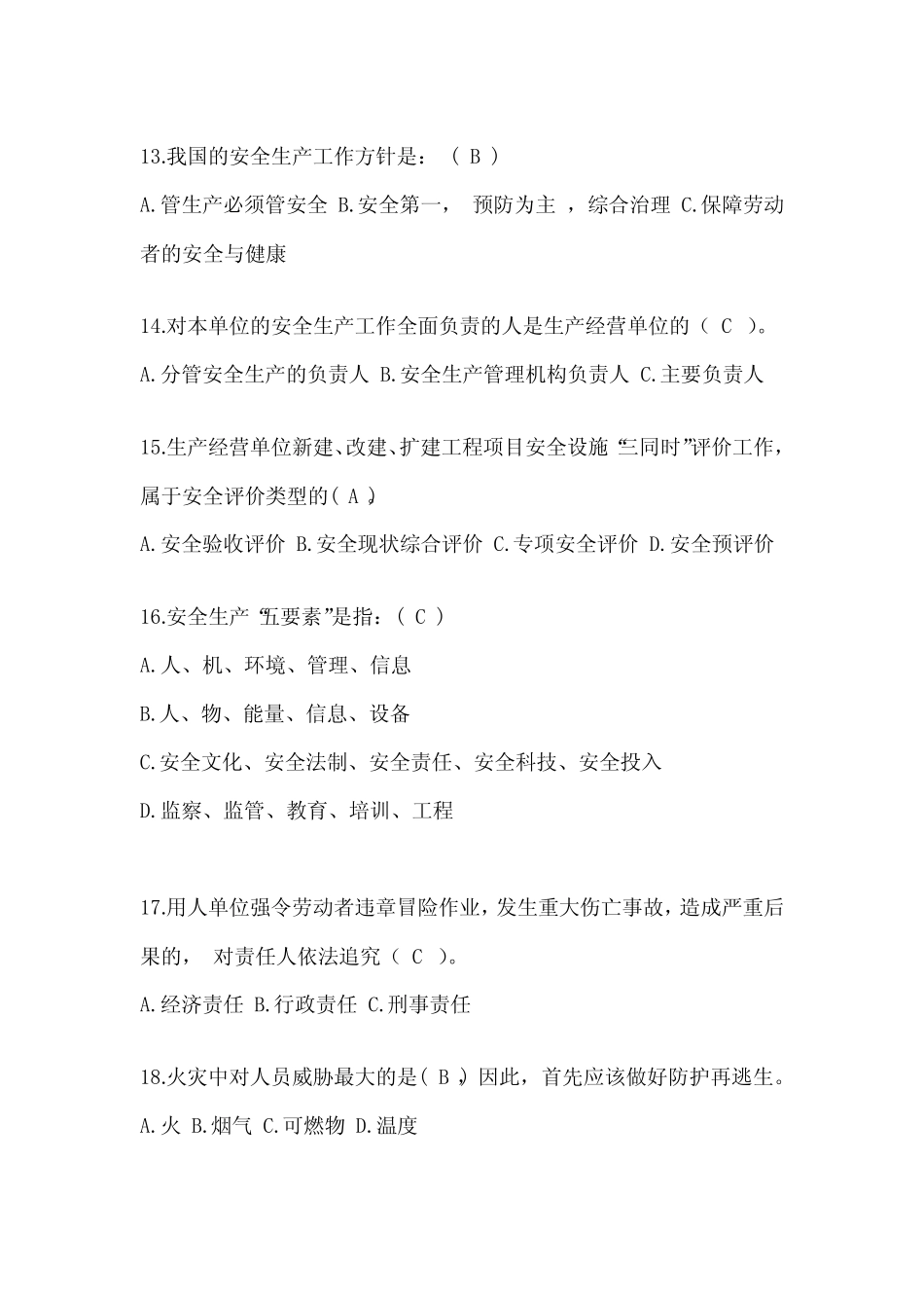 2023年安全生产月《安全知识》题库及答案 _第3页