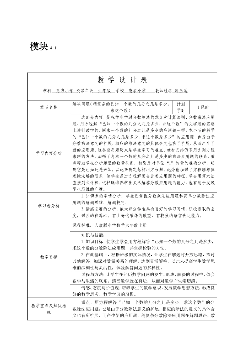 授导型教学设计—郭玉莲_第1页