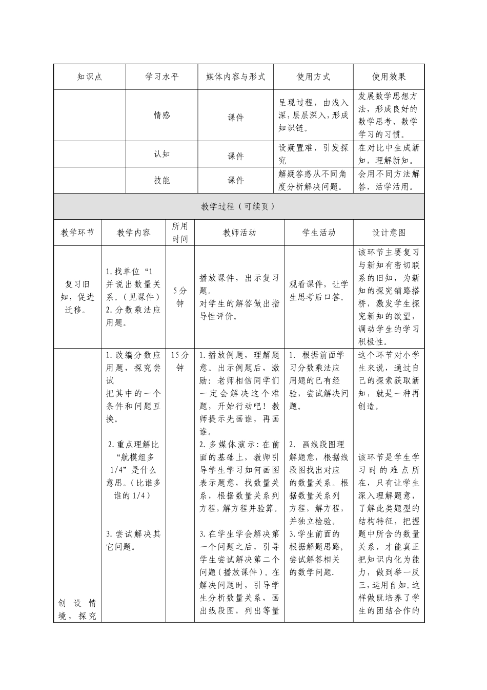 授导型教学设计—郭玉莲_第3页