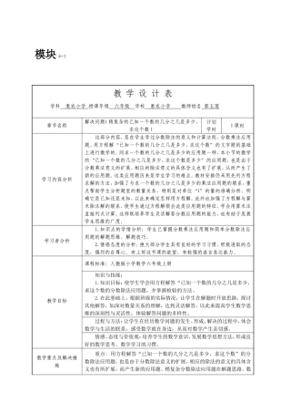 授导型教学设计—郭玉莲