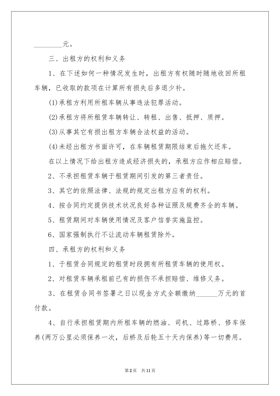 货车租车合同范本_第2页