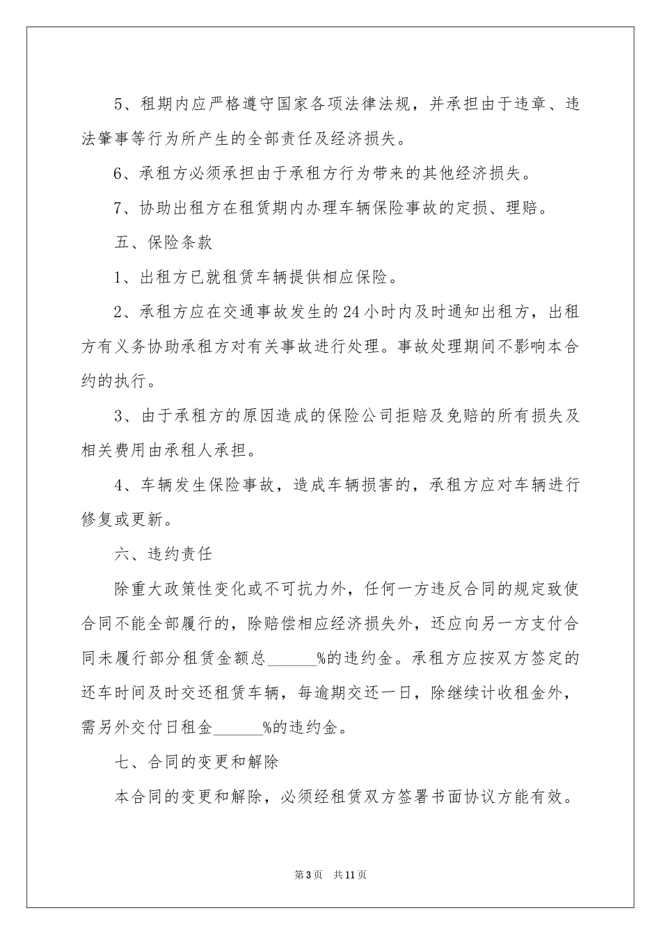 货车租车合同范本_第3页