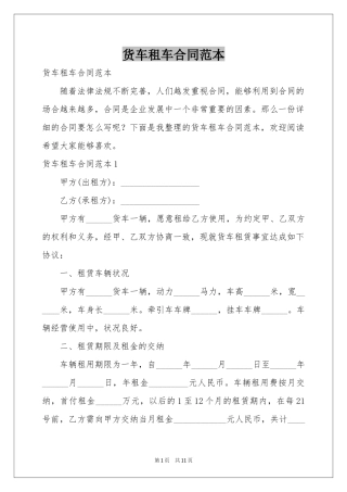 货车租车合同范本