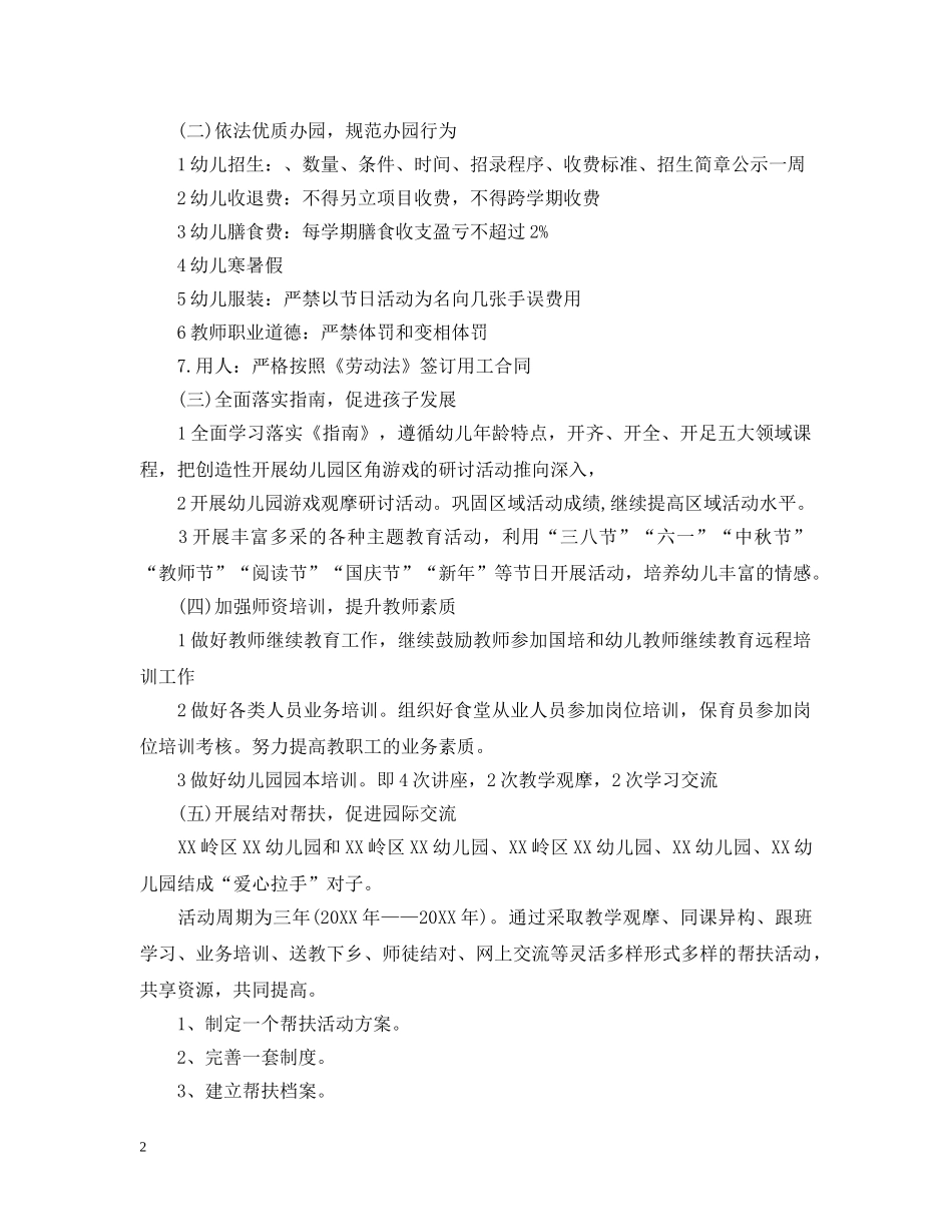 2020年幼儿园园务计划 _第2页