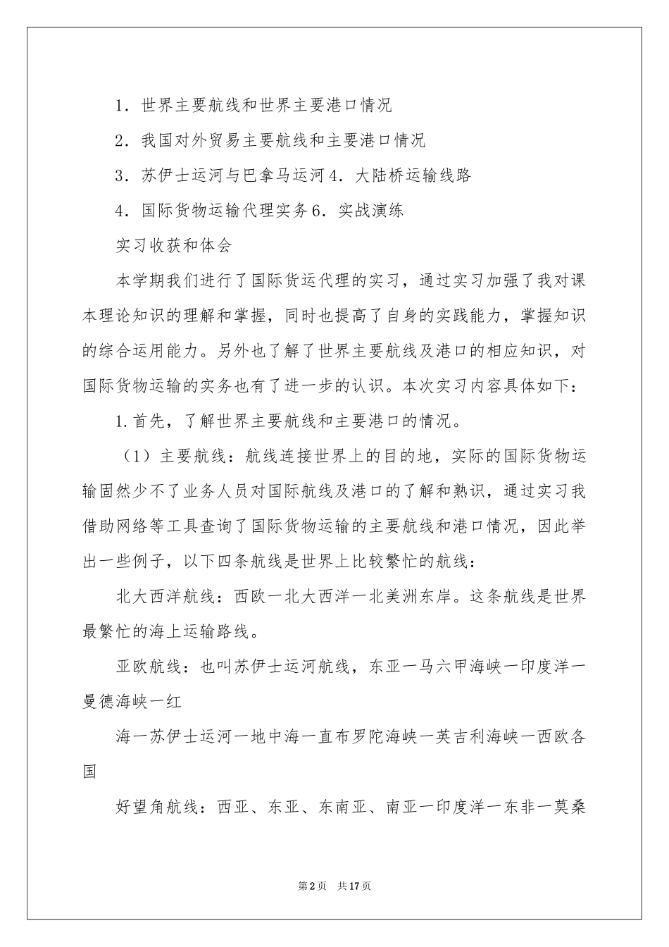 货运实习报告3篇_第2页