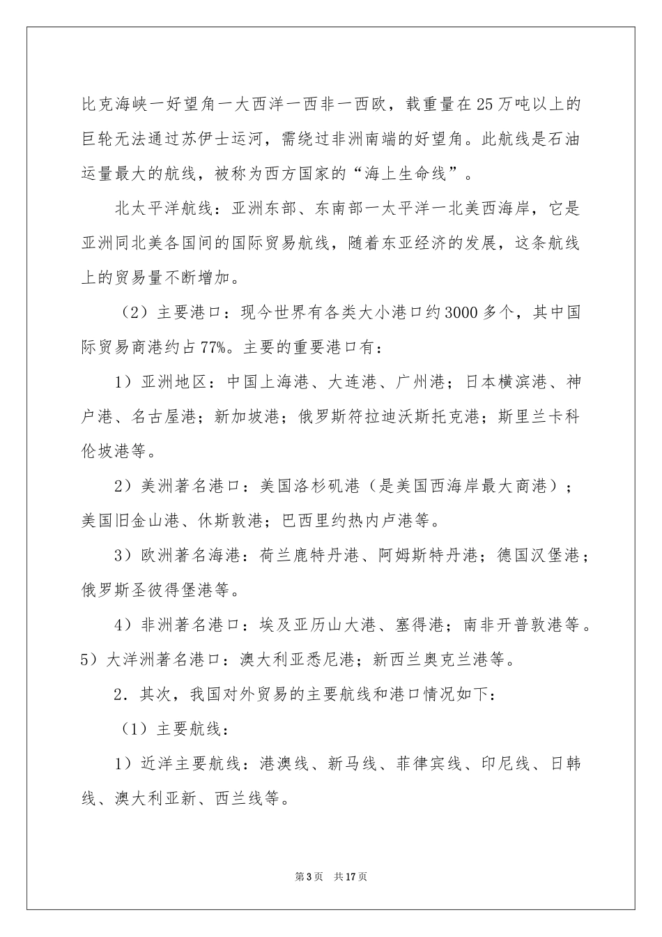 货运实习报告3篇_第3页