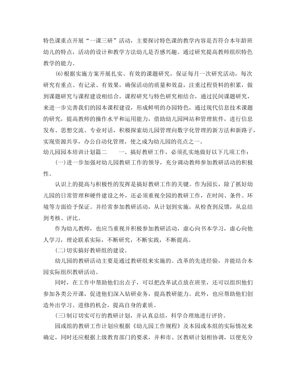 2020年幼儿园园本培训计划 _第2页