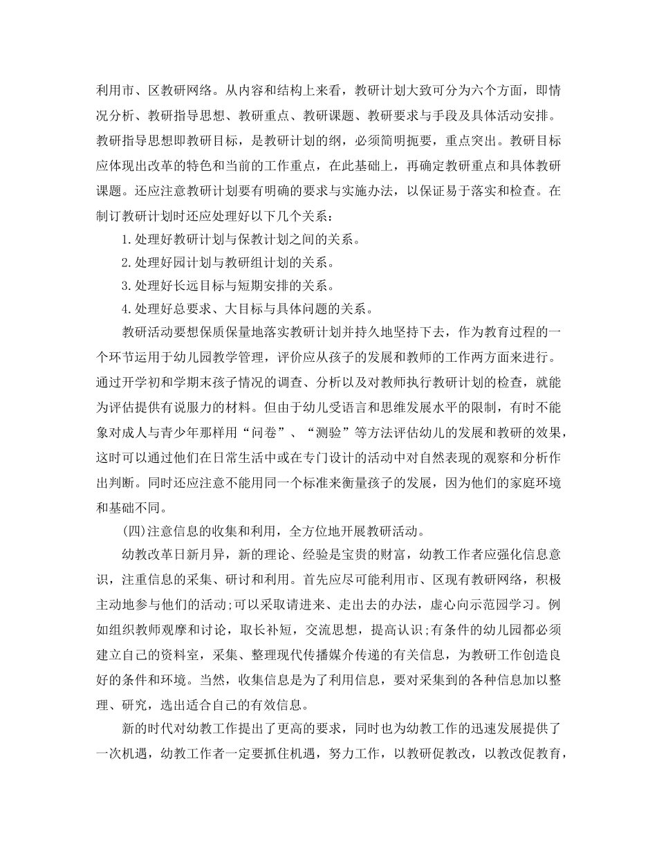 2020年幼儿园园本培训计划 _第3页