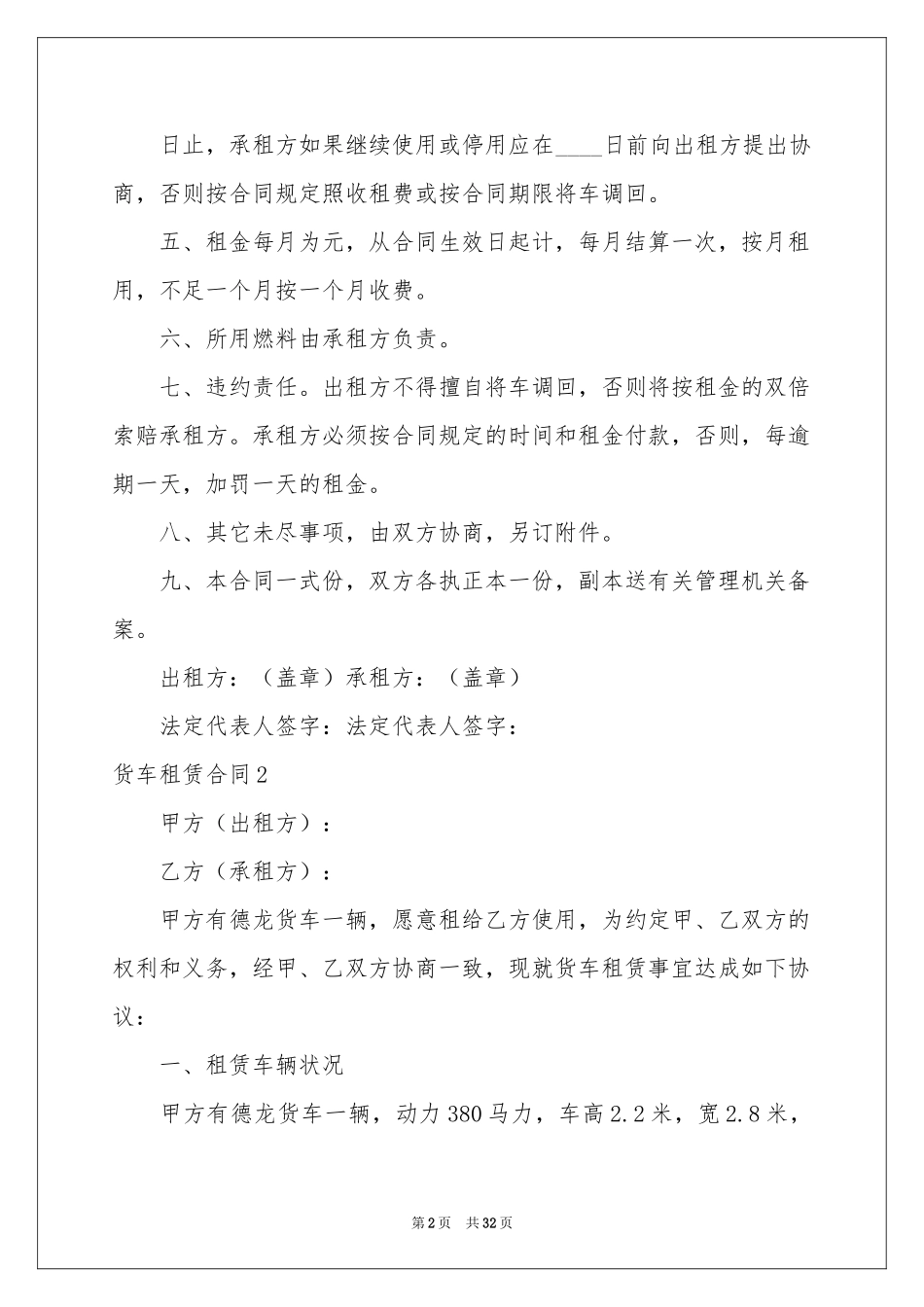 货车租赁合同15篇_第2页